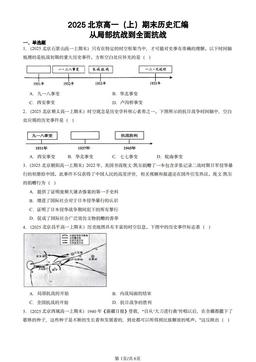 2025北京高一（上）期末历史汇编：从局部抗战到全面抗战-答案