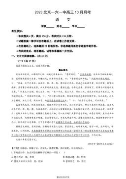 2023北京一六一中高三10月月考语文（教师版）-答案