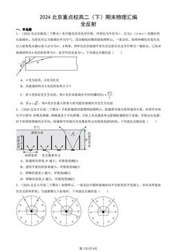 2024北京重点校高二（下）期末物理汇编：全反射-答案