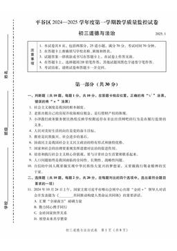 2025北京平谷初三（上）期末道德与法治-答案