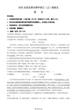 2025北京北师大附中初三（上）统练九语文（教师版）-答案