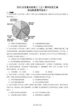 2023北京重点校高二（上）期中历史汇编：政治制度章节综合1-答案