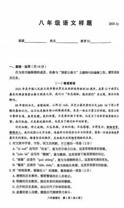 2026北京丰台初二（上）期末语文-试题