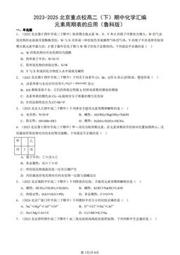 2023-2025北京重点校高二（下）期中化学汇编：元素周期表的应用（鲁科版）-答案