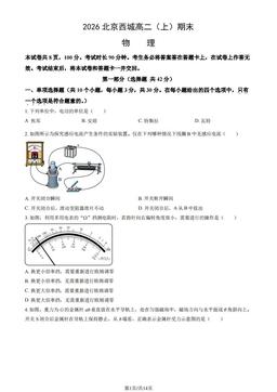2026北京西城高二（上）期末物理（教师版）-答案