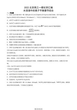 2022北京高三一模化学汇编：水溶液中的离子平衡章节综合-答案