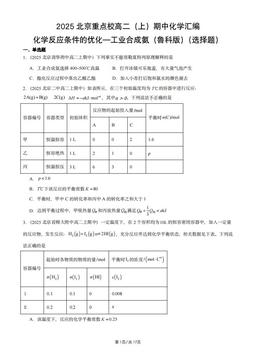 2025北京重点校高二（上）期中化学汇编：化学反应条件的优化—工业合成氨（鲁科版）（选择题）-答案