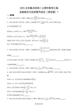 2025北京重点校高一上期中数学汇编：函数概念与性质章节综合（填空题）1-答案