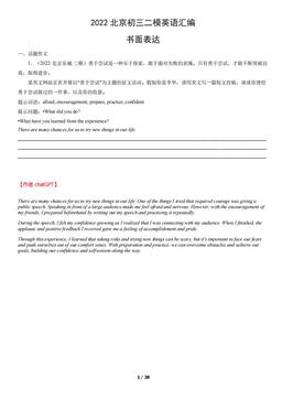 【chatGPT版】2022北京初三二模英语汇编：书面表达-答案