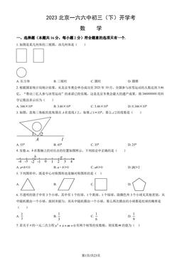 2023北京一六六中初三（下）开学考数学（教师版）-答案