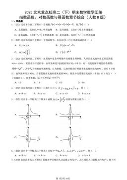 2025北京重点校高二（下）期末数学数学汇编：指数函数、对数函数与幂函数章节综合（人教B版）-答案