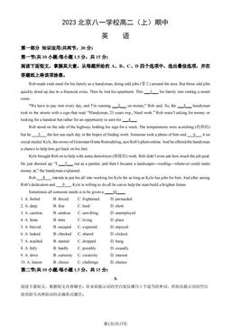 2023北京八一学校高二（上）期中英语（教师版）-答案