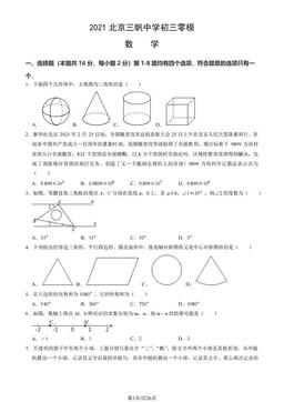 2021北京三帆中学初三零模数学（教师版）-答案