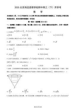 2025北京海淀进修学校附中高三（下）开学考数学（教师版）-答案