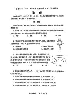 2025北京石景山高二（上）期末物理-答案