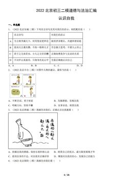 2022北京初三二模道德与法治汇编：认识自我-答案