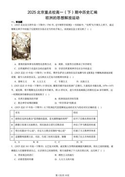 2025北京重点校高一（下）期中历史汇编：欧洲的思想解放运动-答案