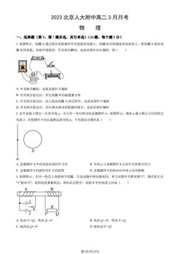 2023北京人大附中高二3月月考物理（教师版）-答案