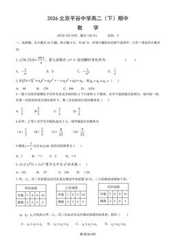 2026北京平谷中学高二（下）期中数学（教师版）-答案