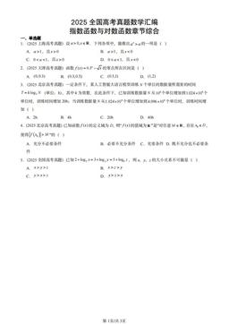 2025全国高考真题数学汇编：指数函数与对数函数章节综合-答案