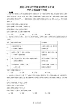2025北京初三二模道德与法治汇编：文明与家园章节综合-答案