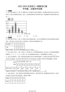 2022-2024北京初三一模数学汇编：平均数、众数和中位数-答案