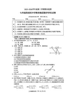 2026北京陈经纶中学初一（下）期末数学（教师版）-答案
