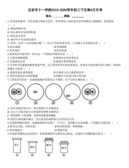 2020北京十一学校初三4月月考生物-试题