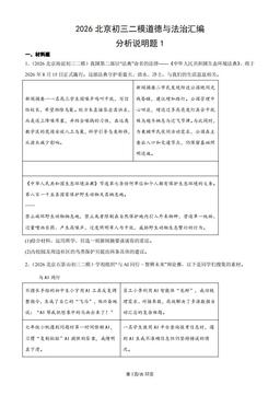 2026北京初三二模道德与法治汇编：分析说明题1-答案