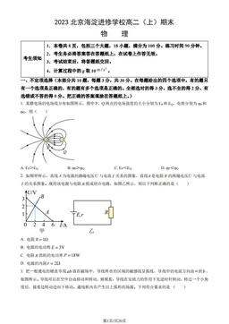 2023北京海淀进修学校高二（上）期末物理（教师版）-答案