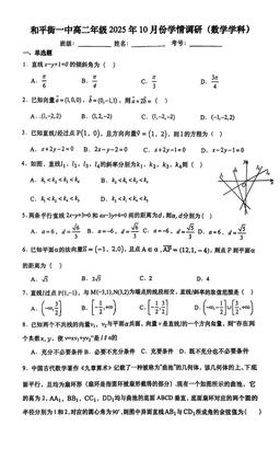 2025北京和平街一中高二10月月考数学-试题