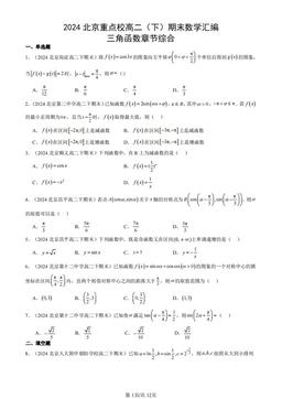 2024北京重点校高二（下）期末数学汇编：三角函数章节综合-答案