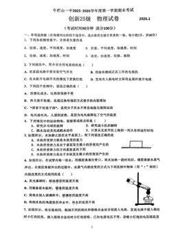 2026北京牛栏山一中初三（上）期末物理（创新）-试题
