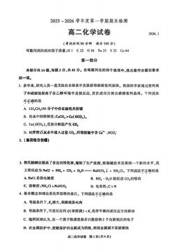 2026北京八十中高二（上）期末化学-试题