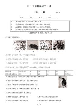 2019北京朝阳初三二模生物（教师版）-答案