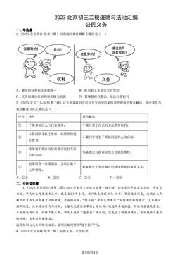 2023北京初三二模道德与法治汇编：公民义务-答案