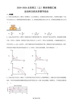 2024-2026北京高三（上）期末物理汇编：运动和力的关系章节综合-答案