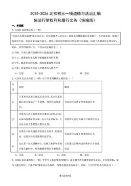2024-2026北京初三一模道德与法治汇编：依法行使权利和履行义务（统编版）-答案