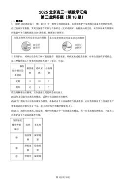 2025北京高三一模数学汇编：第三道解答题（第18题）-答案