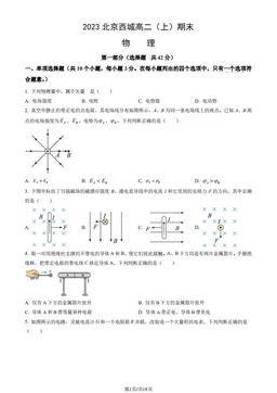 2023北京西城高二（上）期末物理（教师版）-答案