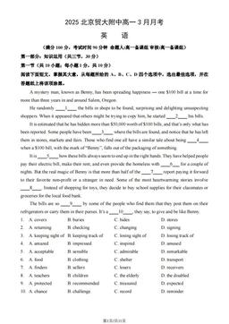 2025北京贸大附中高一3月月考英语（教师版）-答案