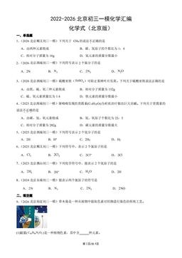 2022-2026北京初三一模化学汇编：化学式（北京版）-答案