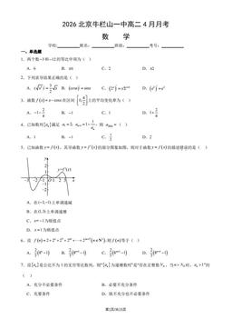 2026北京牛栏山一中高二4月月考数学（教师版）-答案