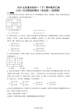 2025北京重点校初一（下）期中数学汇编：二元一次方程组的解法（京改版）（选择题）-答案