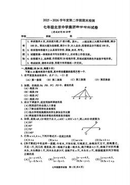 2026北京北京中学初一（下）期末数学（教师版）-答案