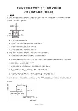 2025北京重点校高二（上）期中化学汇编：化学反应的热效应（鲁科版）-答案