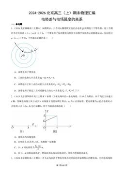 2024-2026北京高三（上）期末物理汇编：电势差与电场强度的关系-答案