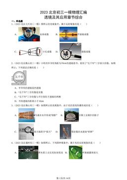 2023北京初三一模物理汇编：透镜及其应用章节综合-答案