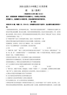 2025北京八十中高二12月月考政治（选考）（教师版）-答案