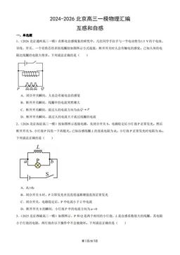 2024-2026北京高三一模物理汇编：互感和自感-答案